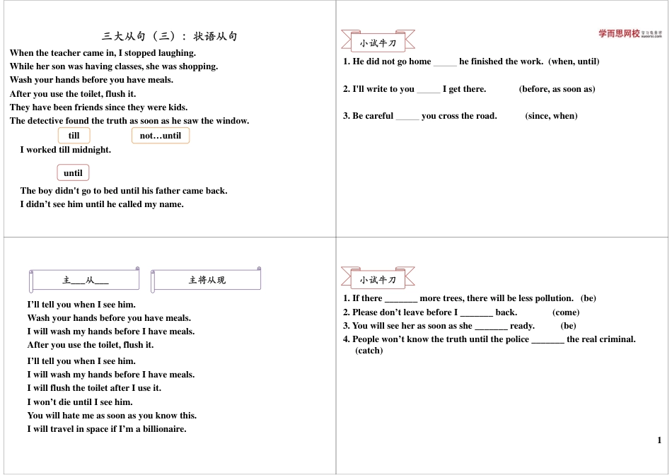 小升初英语-三大从句（三）：状语从句.pdf