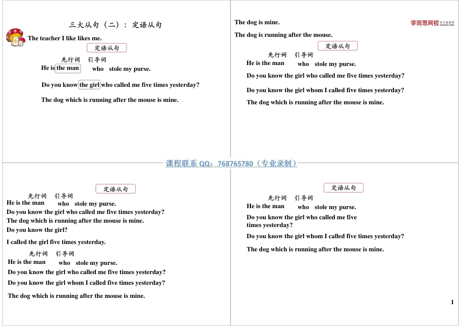 小升初英语-三大从句（二）：定语从句.pdf