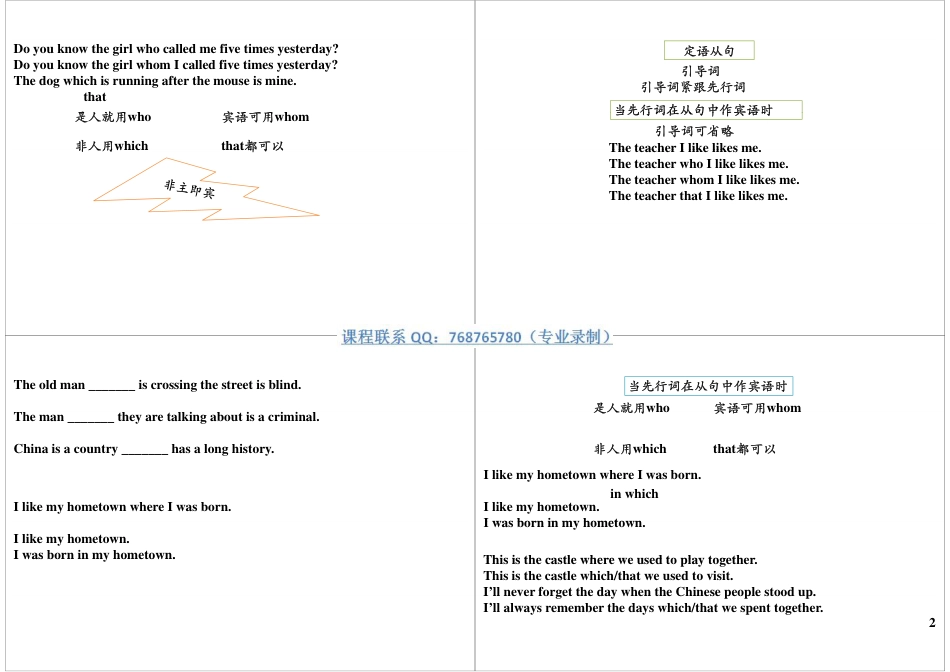 小升初英语-三大从句（二）：定语从句.pdf