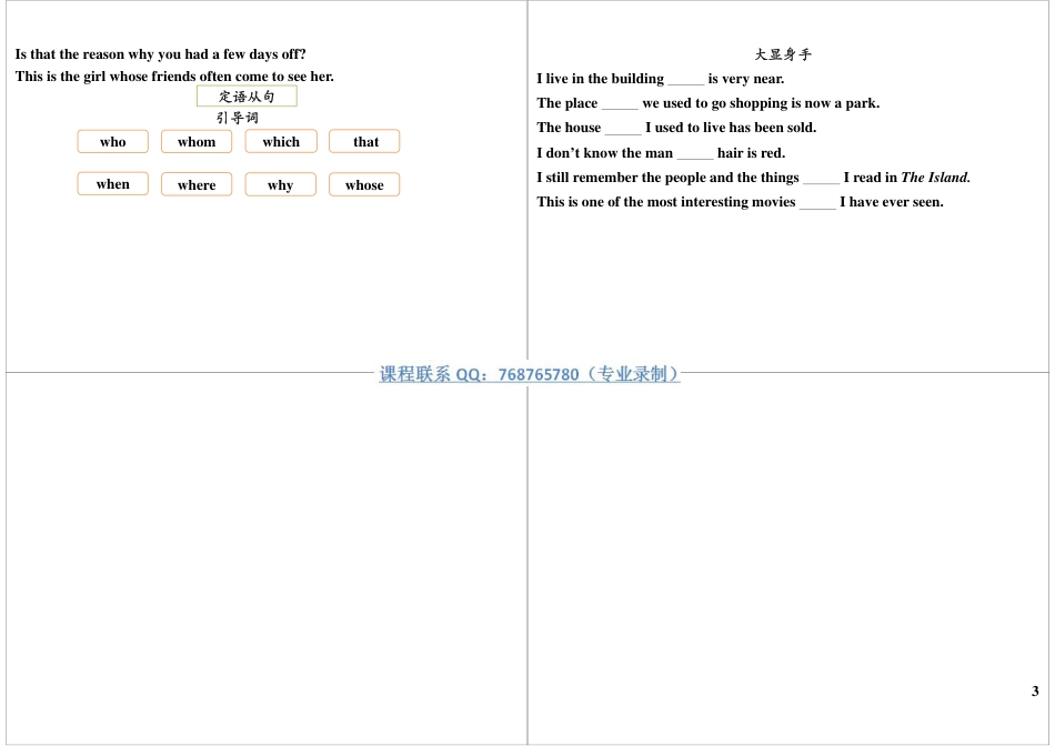 小升初英语-三大从句（二）：定语从句.pdf