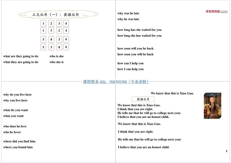 小升初英语-三大从句（一）：宾语从句.pdf