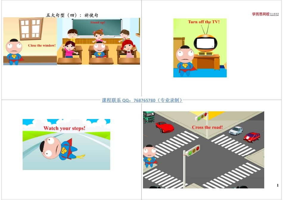 小升初英语-祈使句.pdf