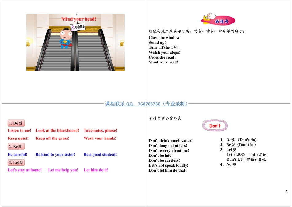 小升初英语-祈使句.pdf