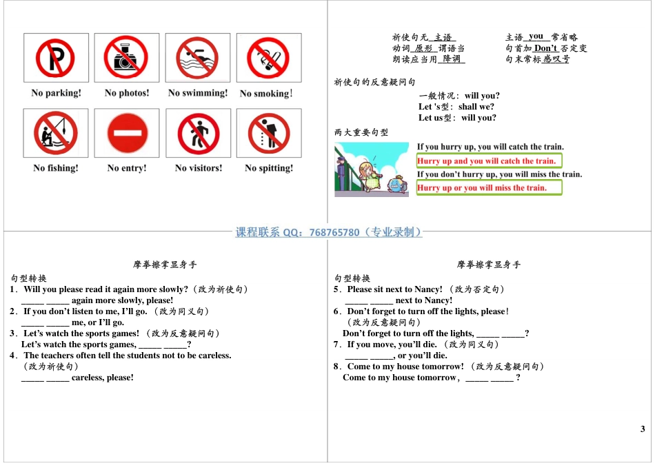 小升初英语-祈使句.pdf