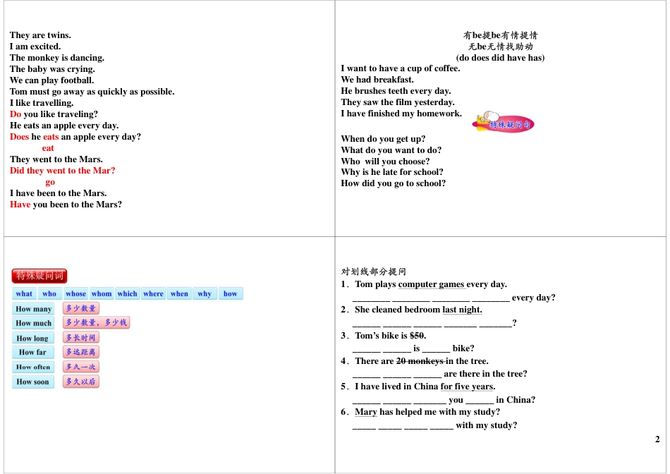 小升初英语-五大句型（二）：一般特殊疑问句.pdf