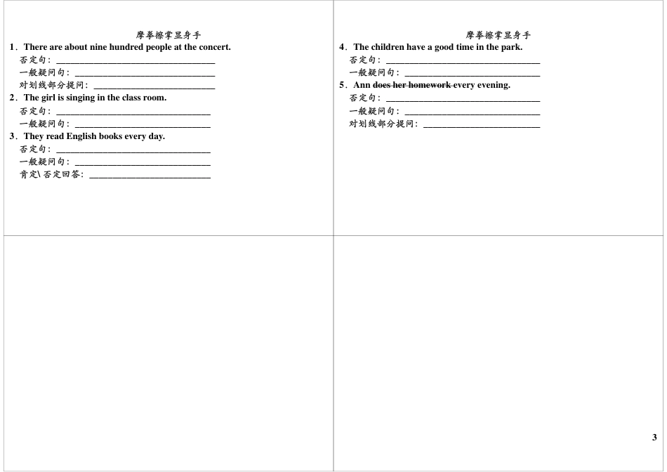 小升初英语-五大句型（二）：一般特殊疑问句.pdf