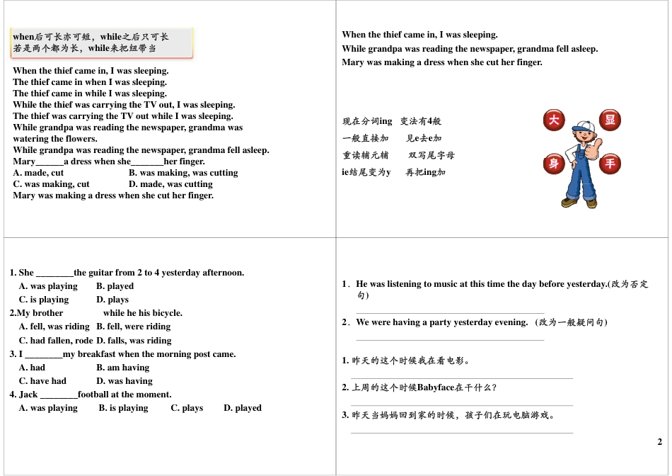 小升初英语-13 拨开云雾见时态（五）：过去进行时.pdf