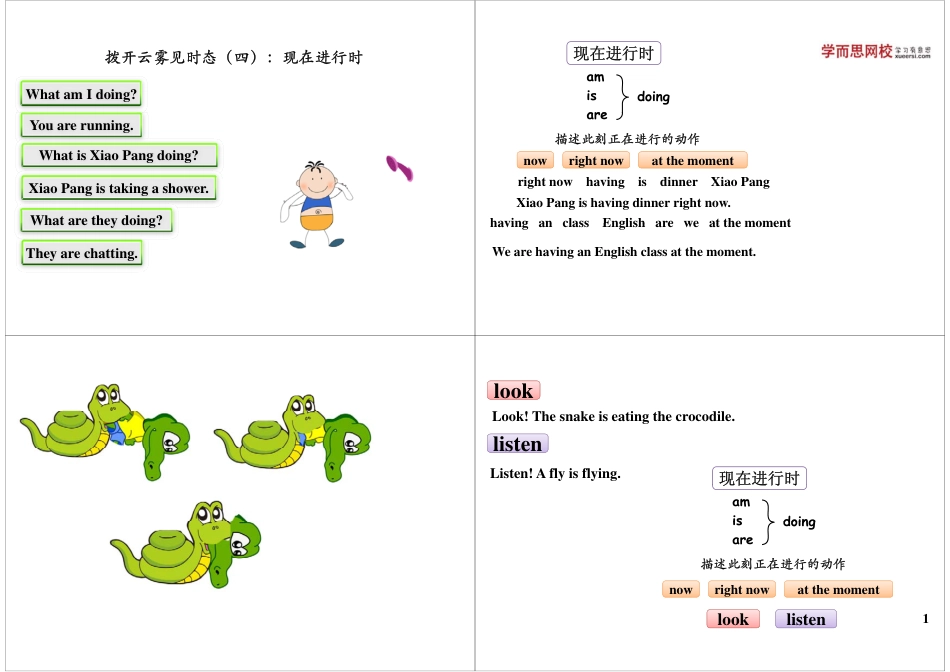 小升初英语-10 拨开云雾见时态（四）：现在进行时.pdf