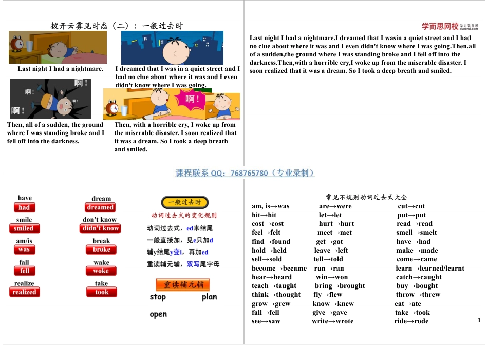 小升初英语-4 拨开云雾见时态（二）：一般过去时.pdf
