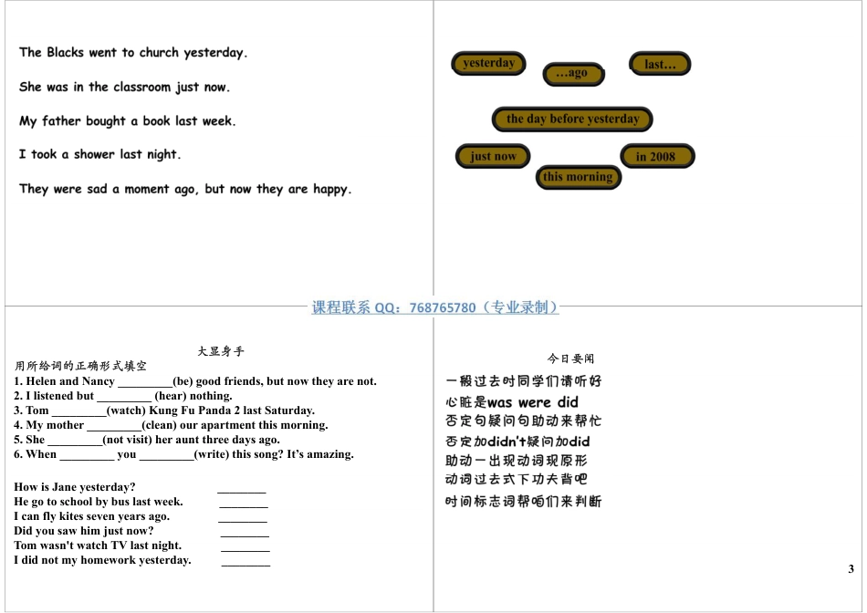 小升初英语-4 拨开云雾见时态（二）：一般过去时.pdf