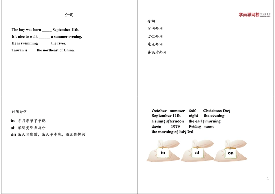 小升初英语-介词 微信wangxiao016.pdf
