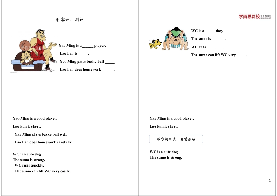 小升初英语-形容词、副词.pdf