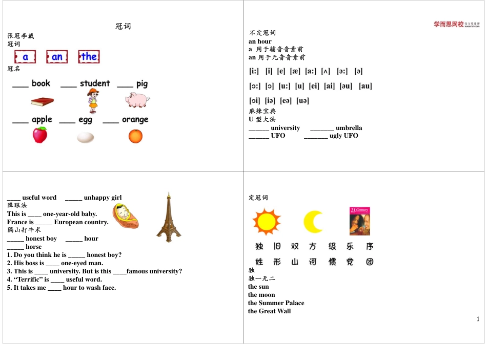 小升初英语-冠词 微信wangxiao016.pdf