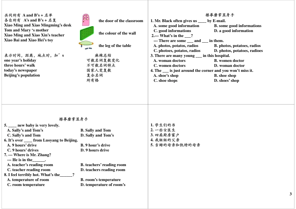 小升初英语-名词（暑期课程）.pdf