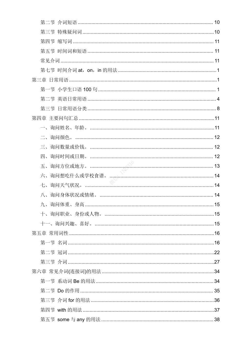 小升初英语-小学英语1-6年级知识归纳总结.pdf