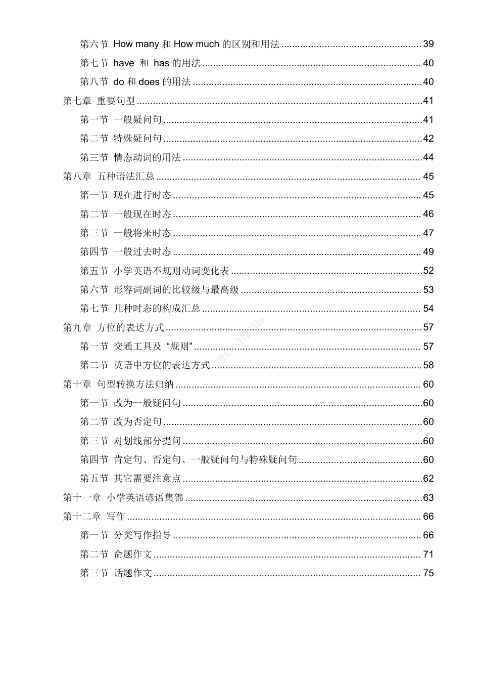 小升初英语-小学英语1-6年级知识归纳总结.pdf