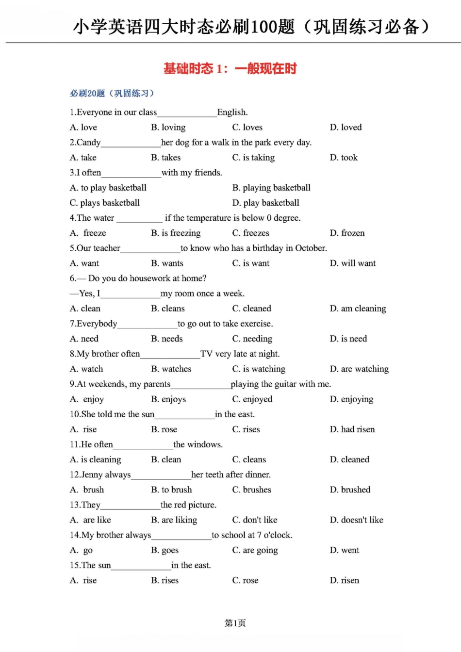小升初英语-小学英语语法《四大时态必刷100题》.pdf
