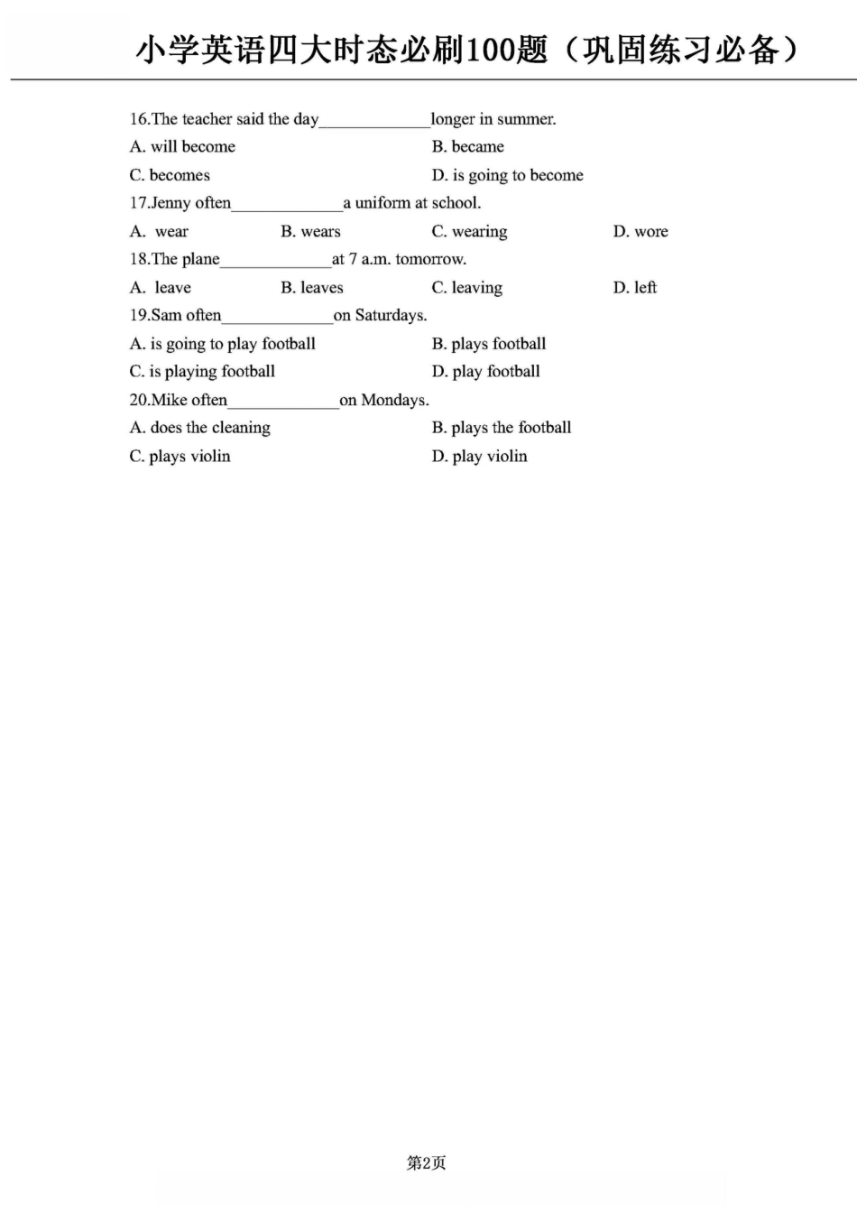 小升初英语-小学英语语法《四大时态必刷100题》.pdf