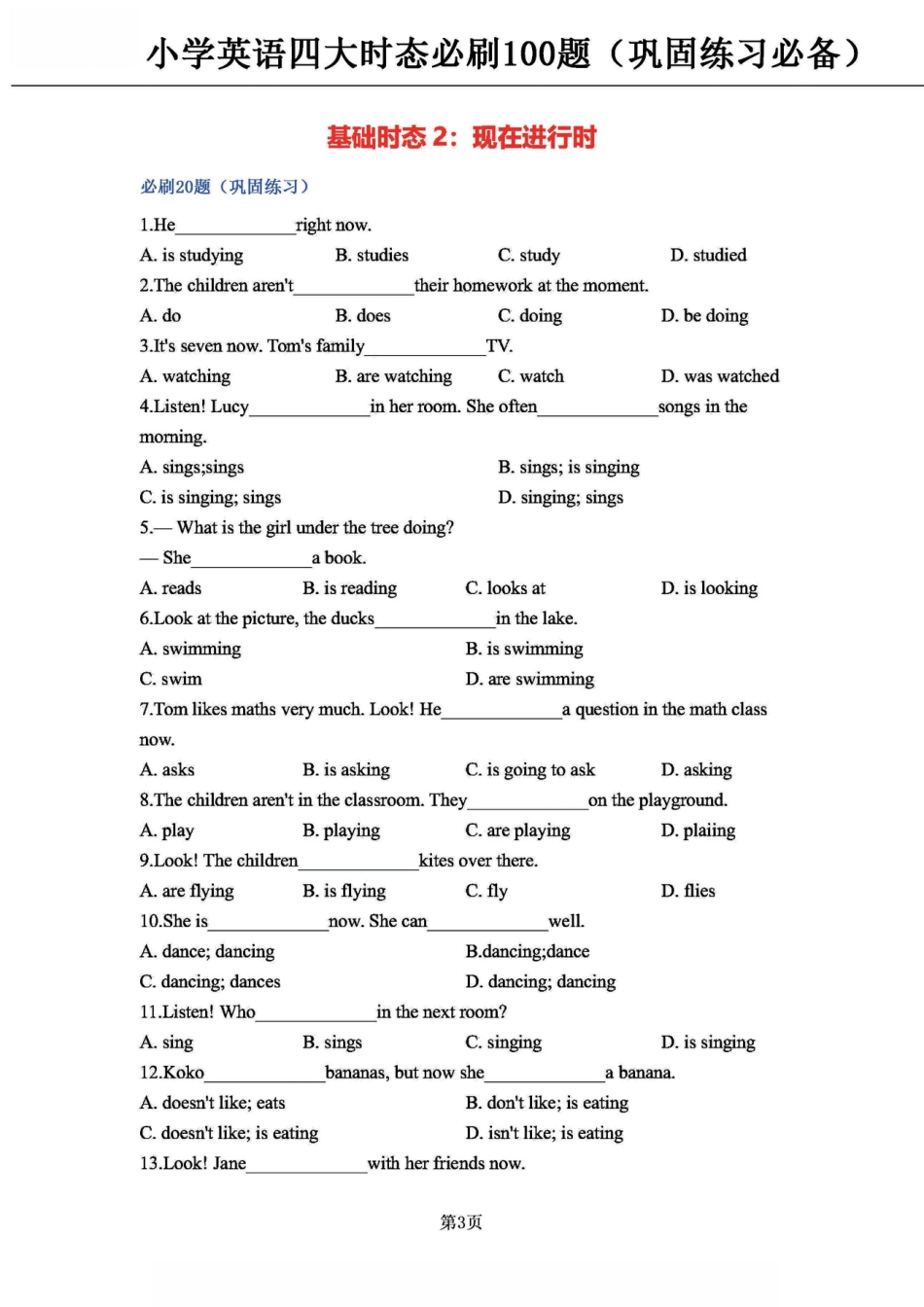 小升初英语-小学英语语法《四大时态必刷100题》.pdf