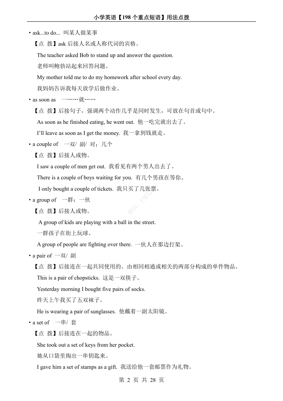 小升初英语-小学英语198个重点短语用法点拨.pdf