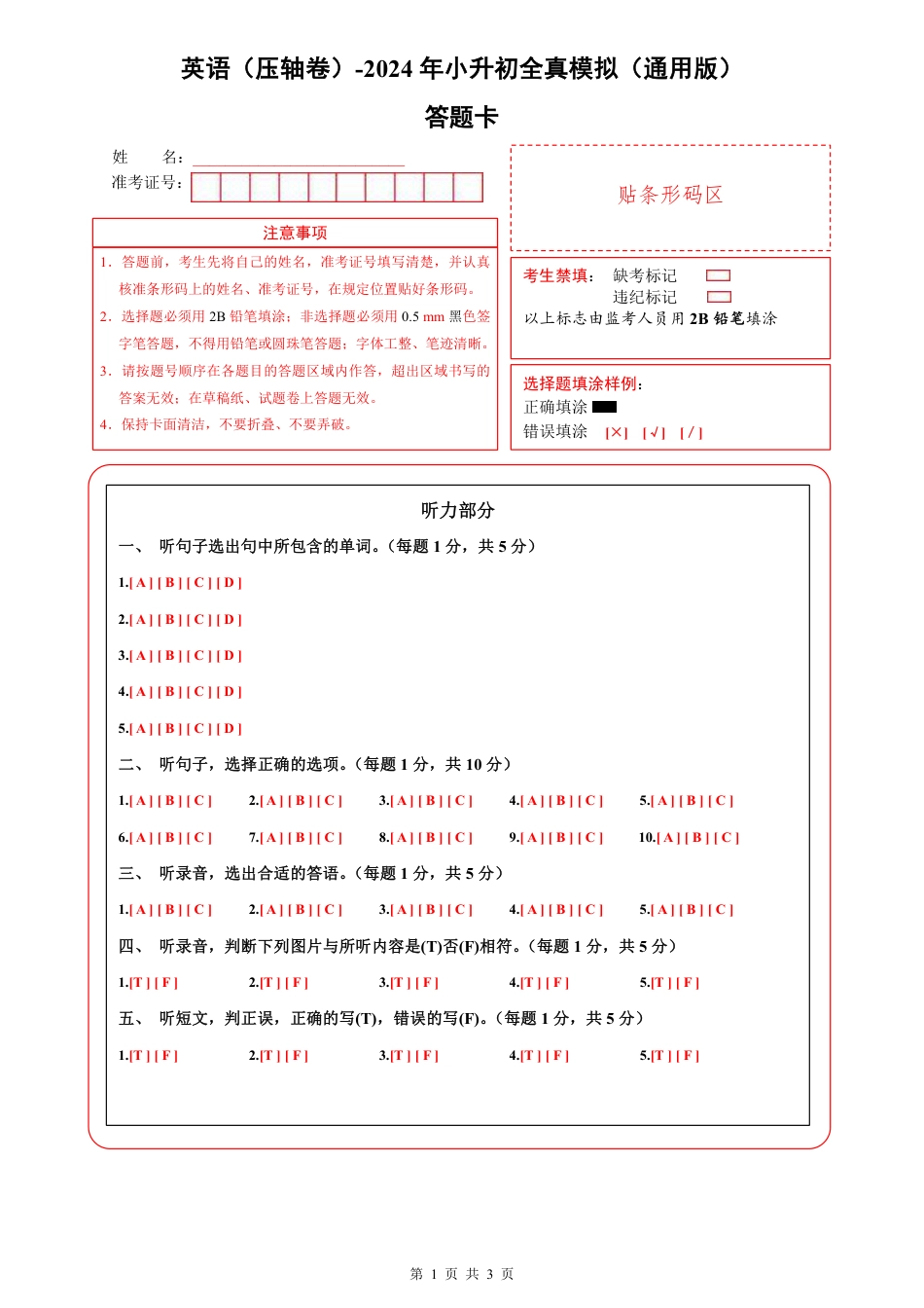 小升初英语-英语（压轴卷）（答题卡）.pdf