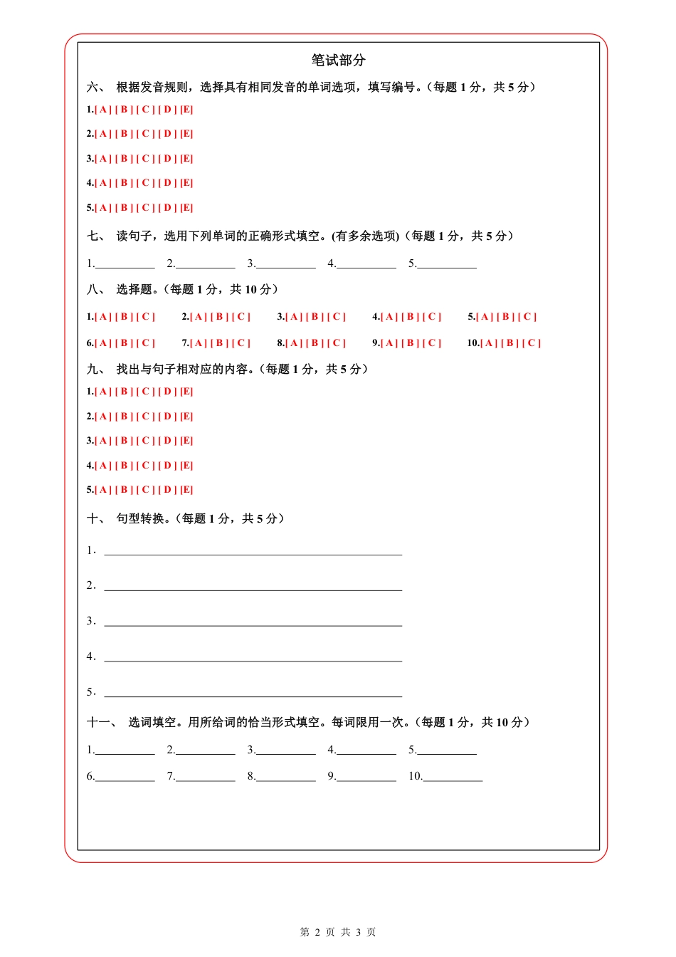小升初英语-英语（压轴卷）（答题卡）.pdf