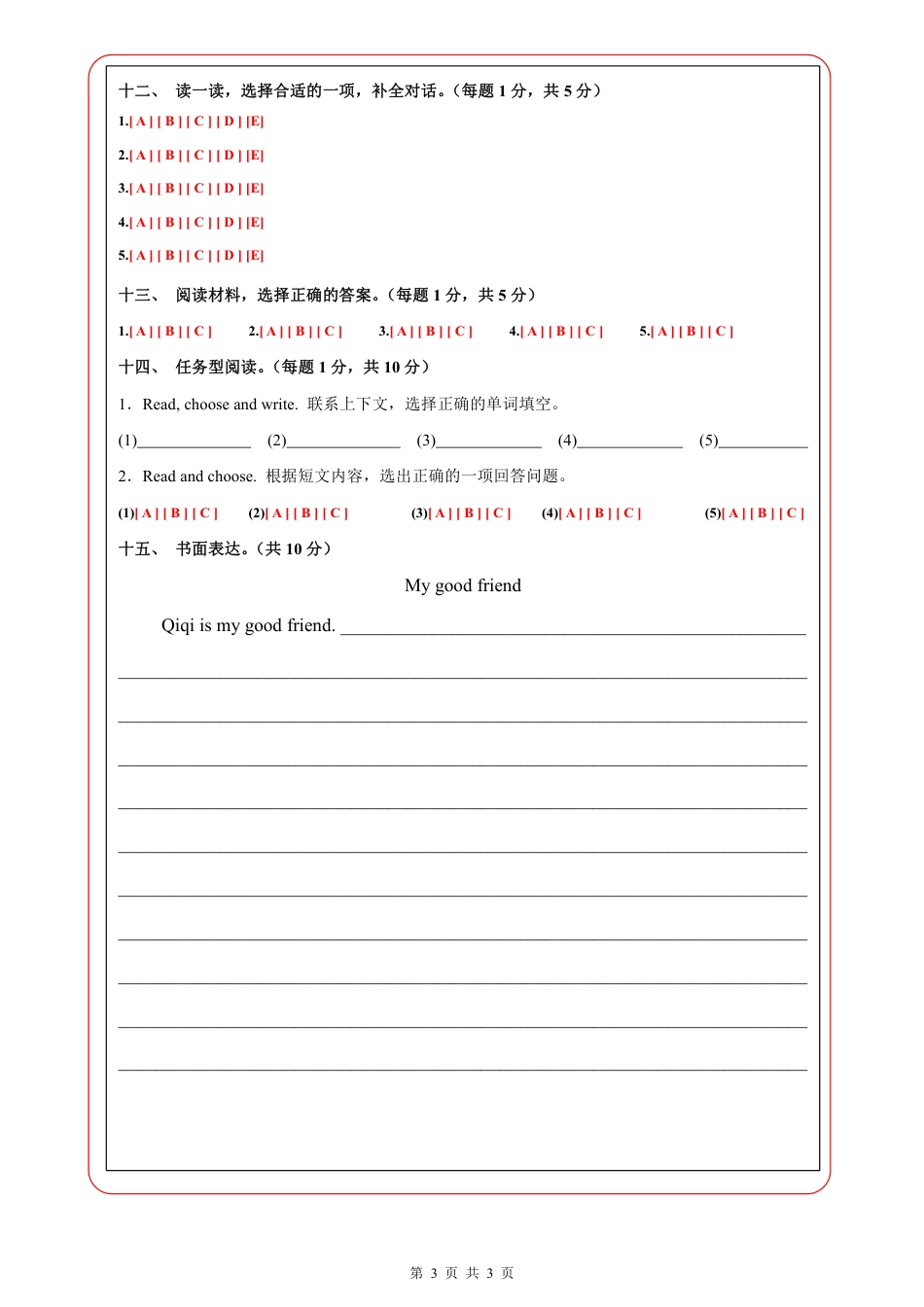 小升初英语-英语（压轴卷）（答题卡）.pdf