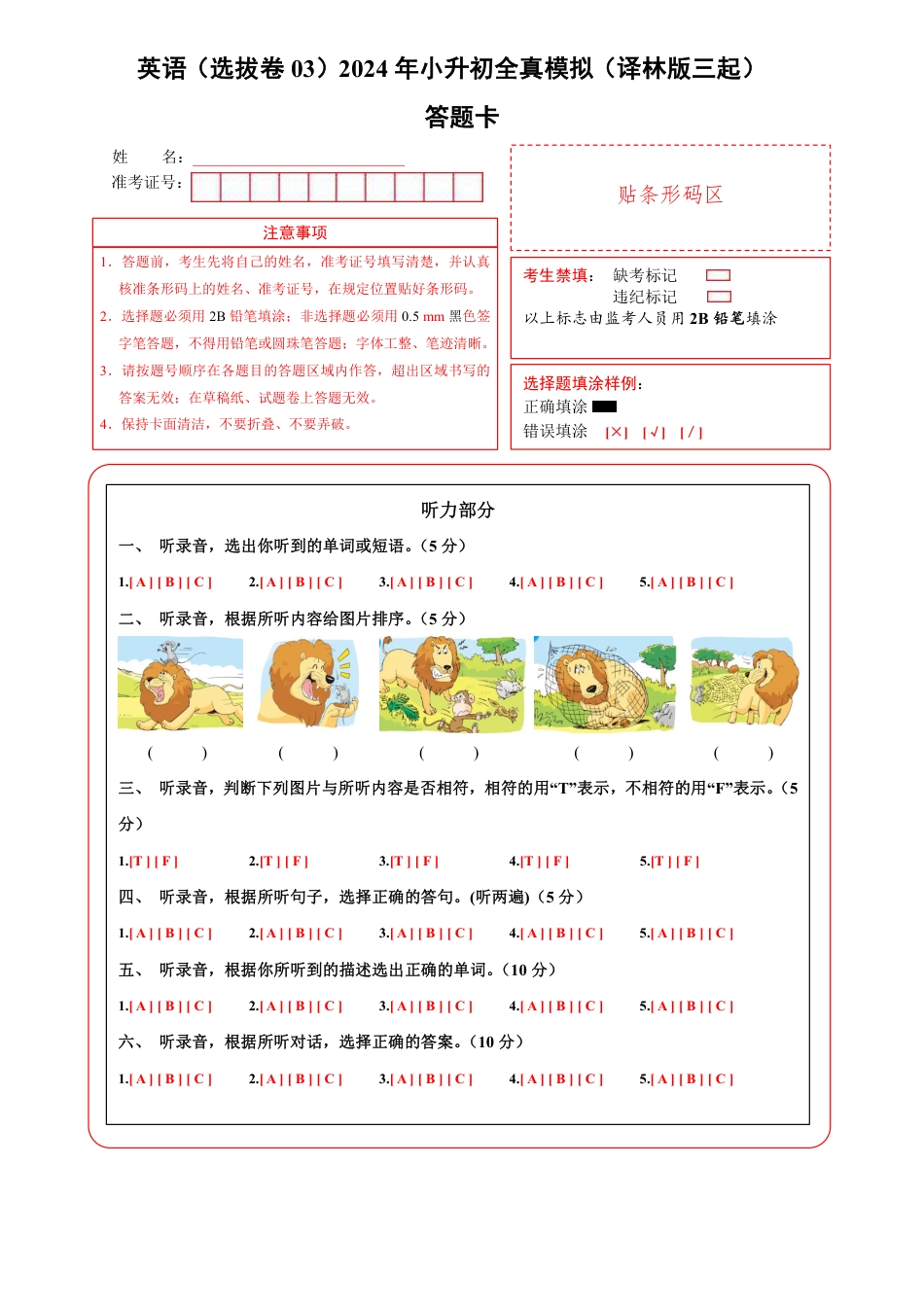小升初英语-4【译林】英语选拔卷03-答题卡.pdf