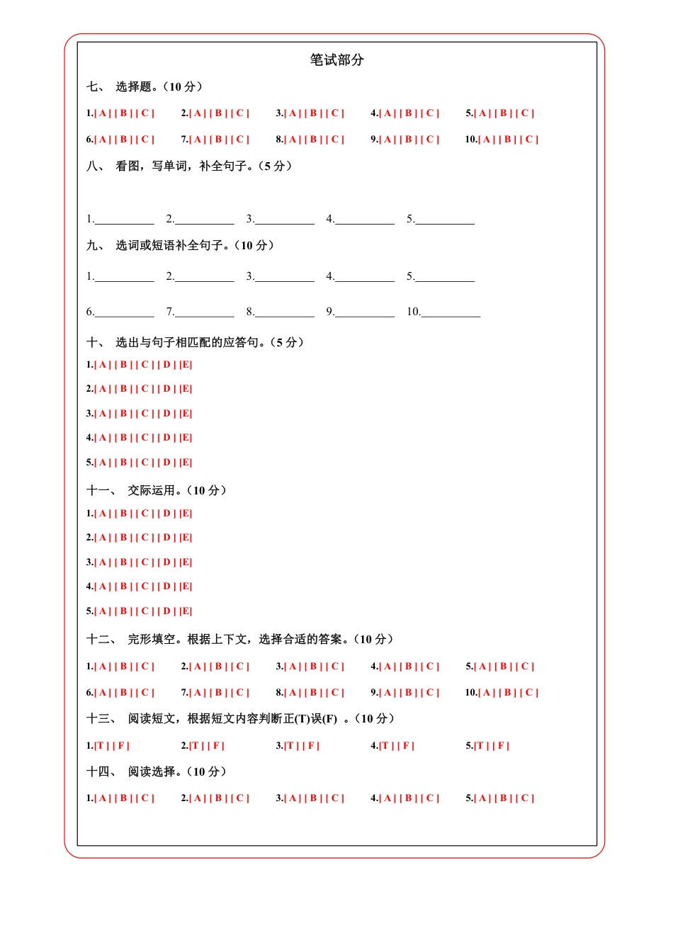 小升初英语-4【译林】英语选拔卷03-答题卡.pdf