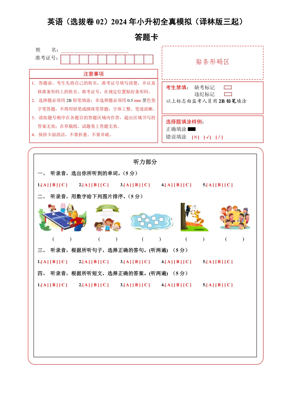 小升初英语-4【译林】英语选拔卷02-答题卡.pdf