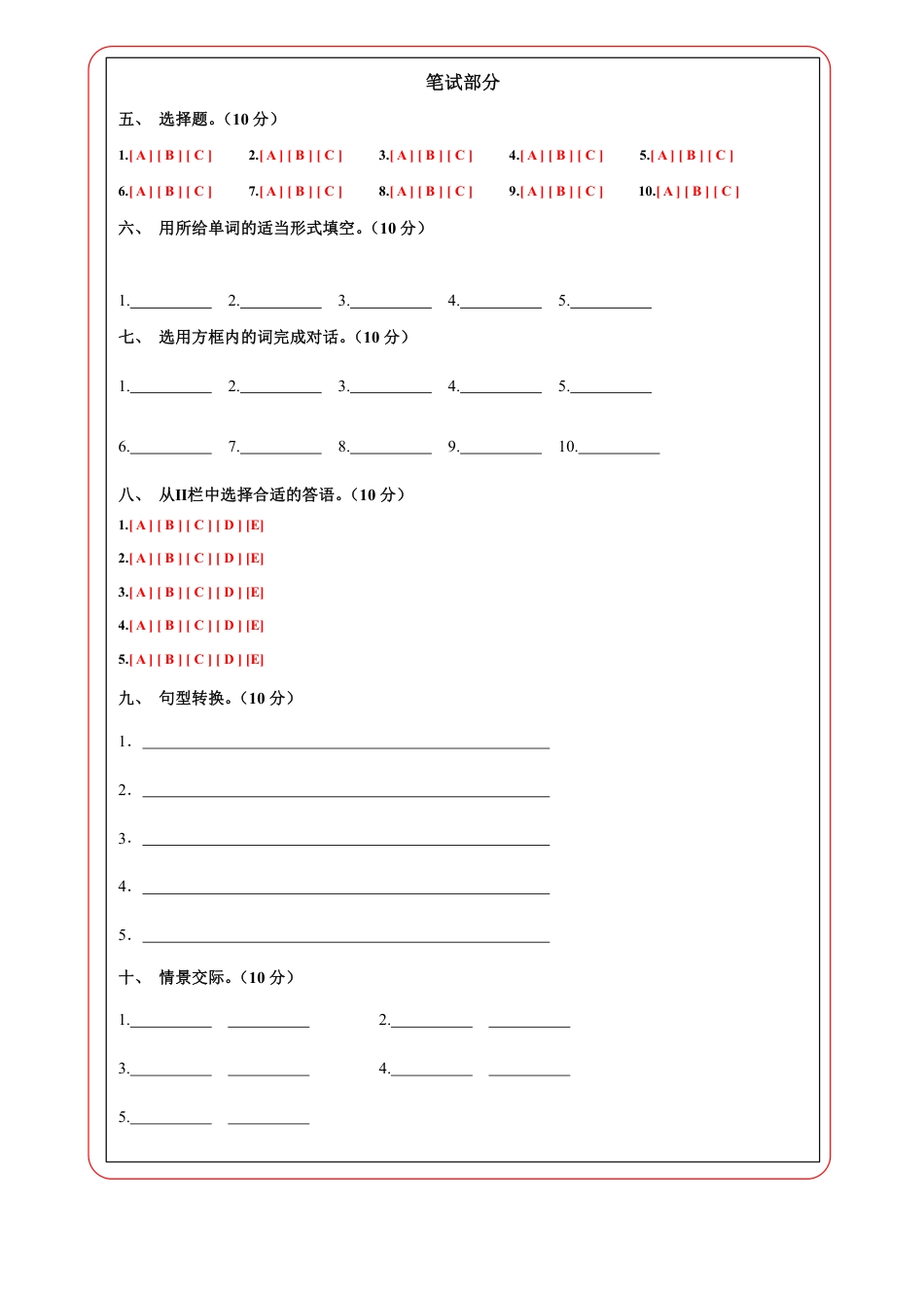 小升初英语-4【译林】英语选拔卷02-答题卡.pdf