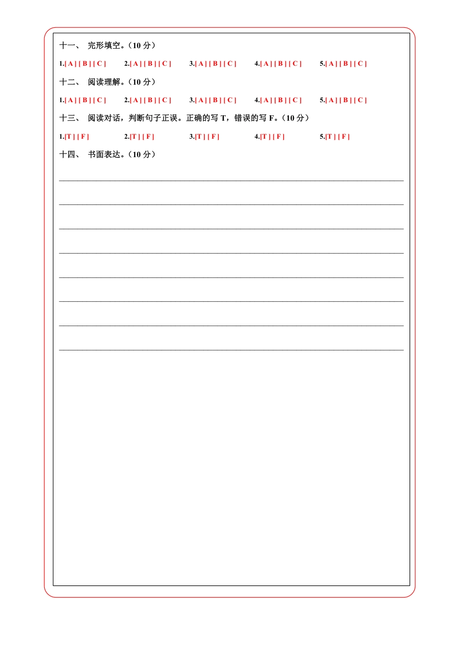 小升初英语-4【译林】英语选拔卷02-答题卡.pdf