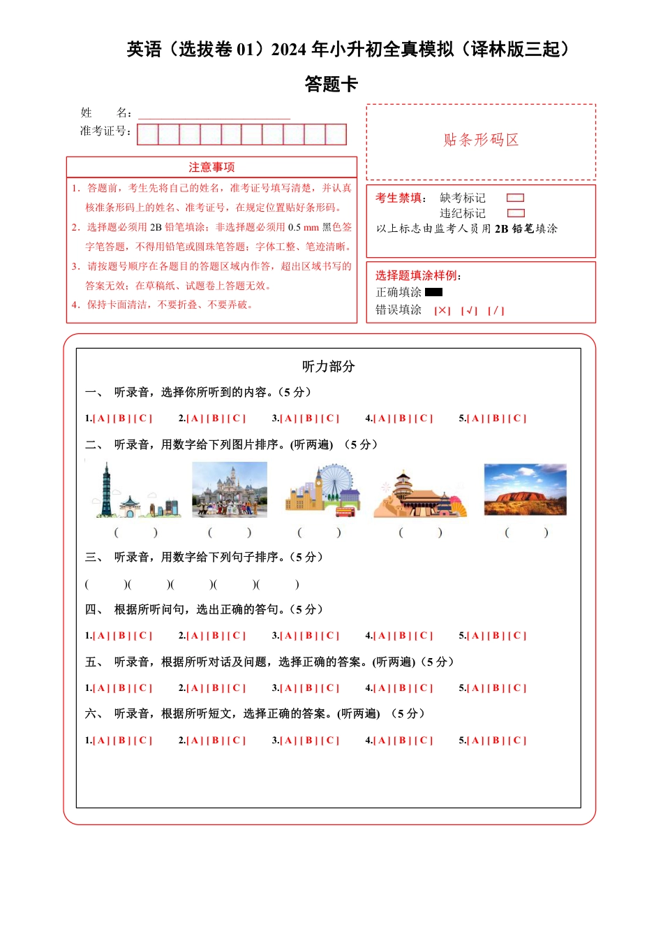 小升初英语-4【译林】英语选拔卷01-答题卡.pdf