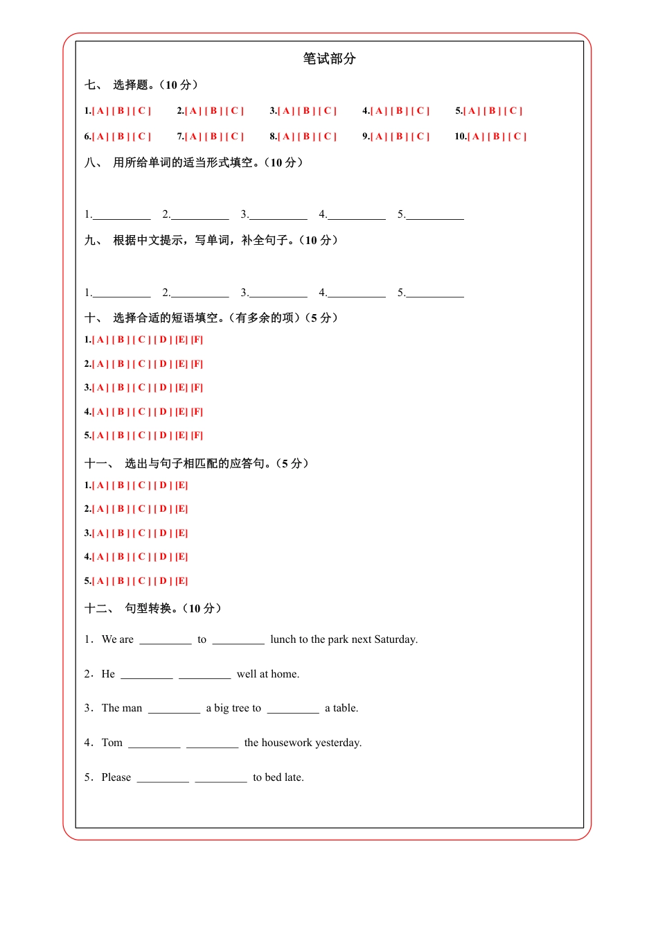小升初英语-4【译林】英语选拔卷01-答题卡.pdf