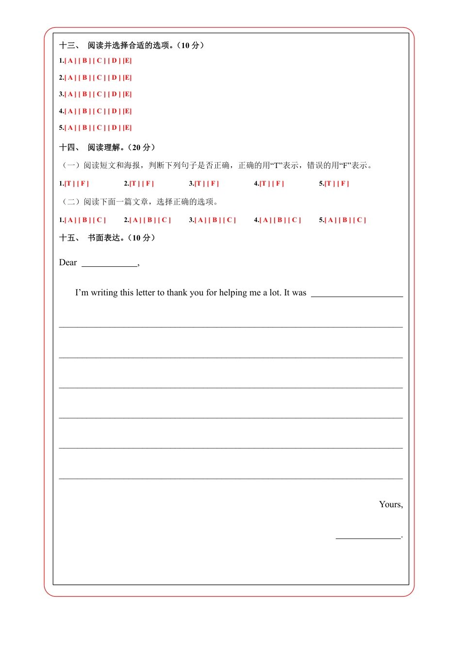 小升初英语-4【译林】英语选拔卷01-答题卡.pdf