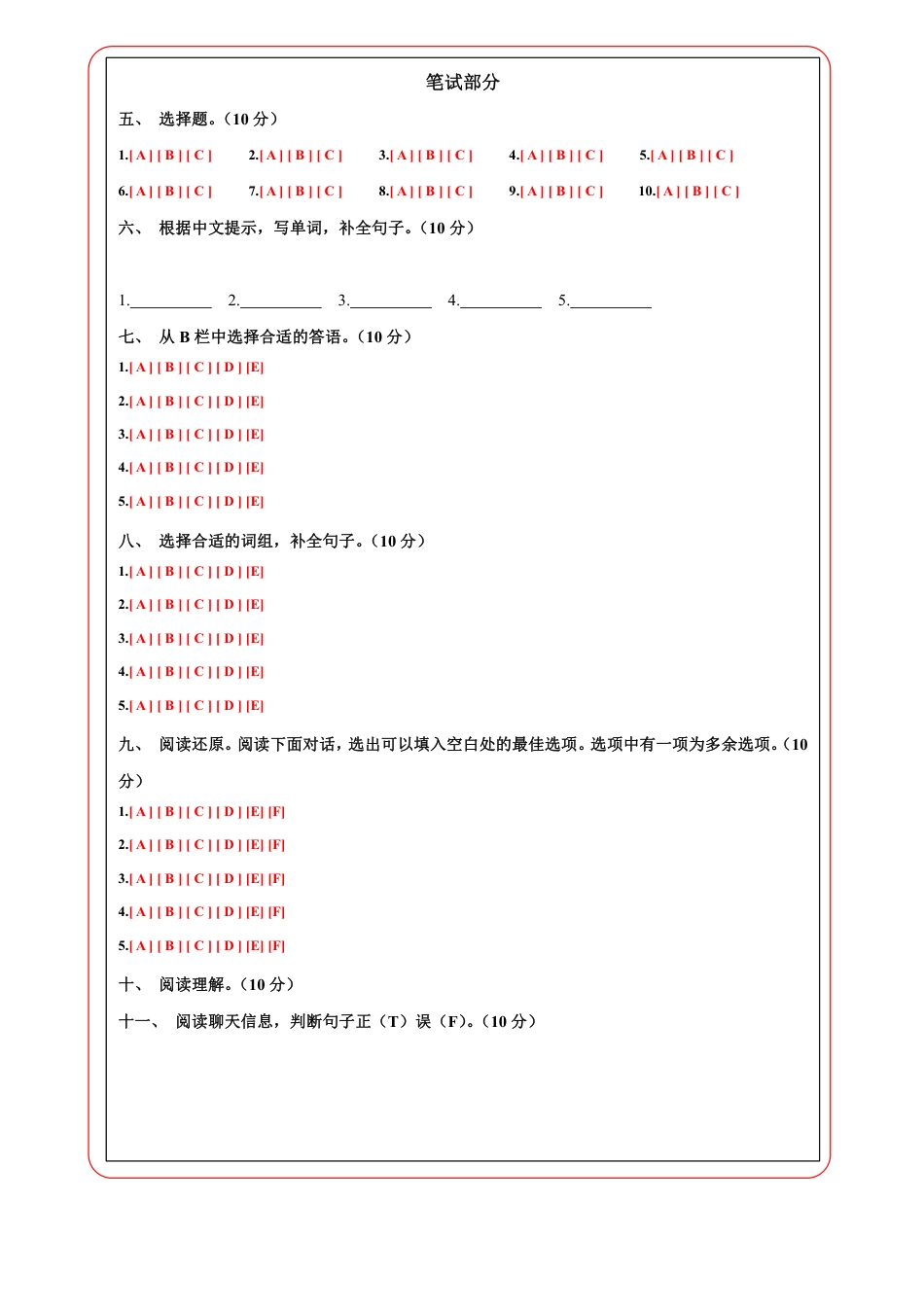 小升初英语-4【译林】英语基础卷02-答题卡.pdf
