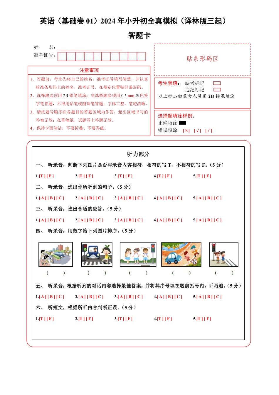 小升初英语-4【译林】英语基础卷01-答题卡.pdf