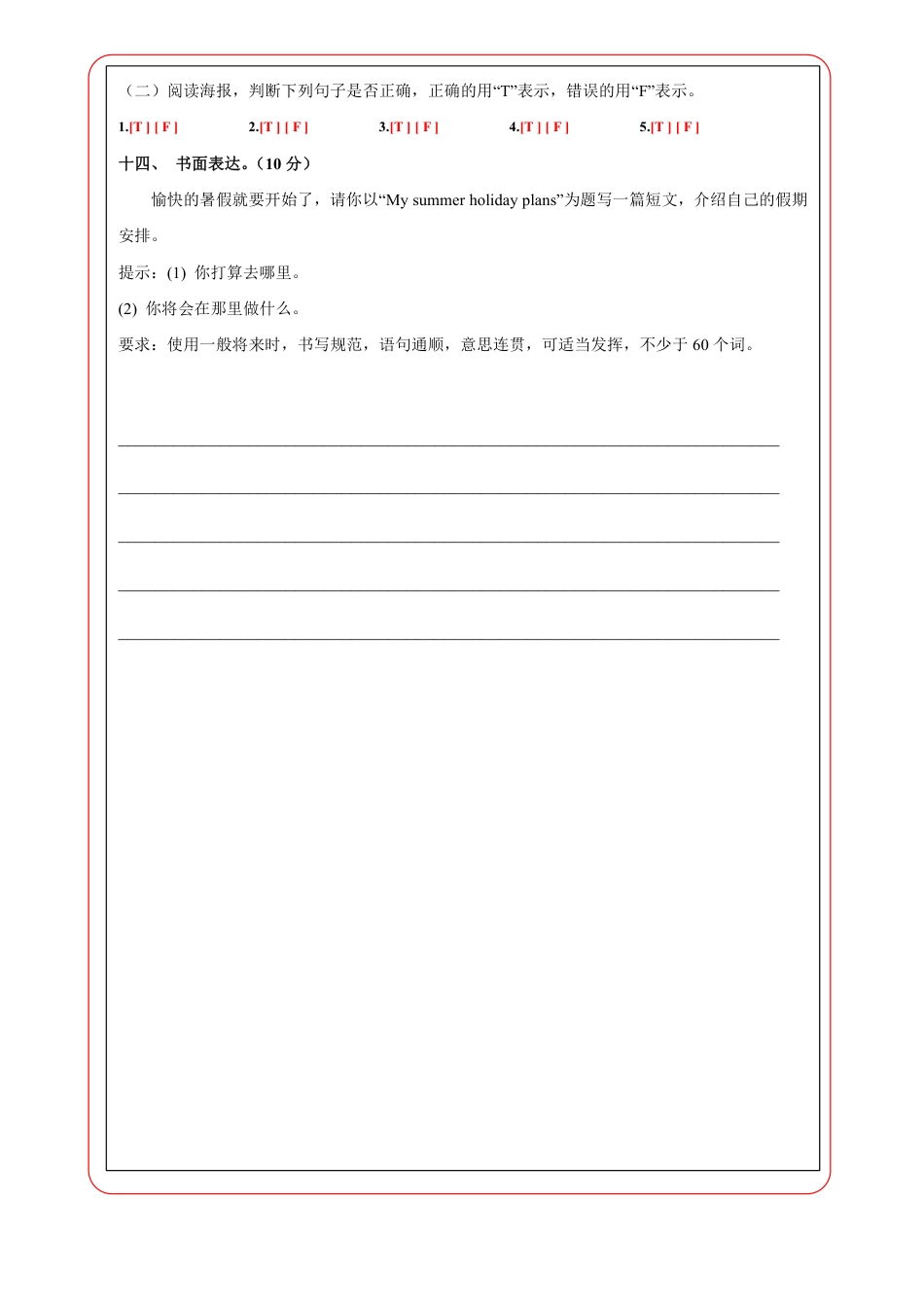 小升初英语-4【译林】英语基础卷01-答题卡.pdf