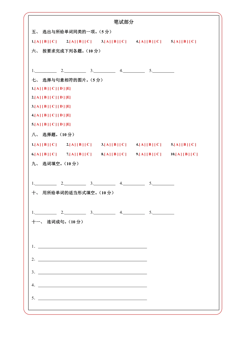 小升初英语-3【外研】英语选拔卷02-答题卡.pdf