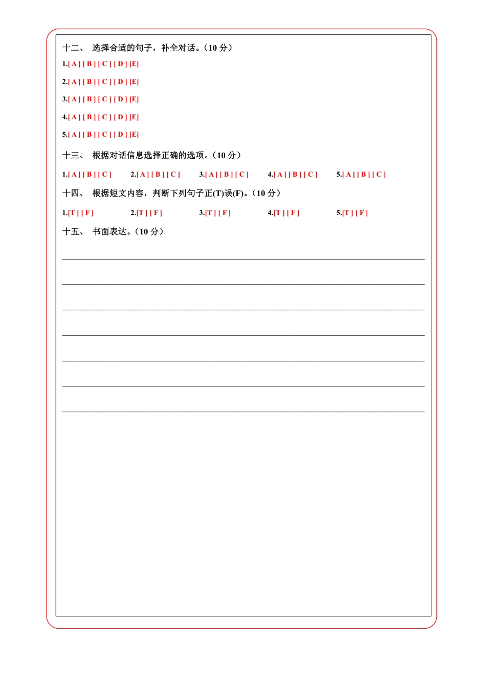 小升初英语-3【外研】英语选拔卷02-答题卡.pdf