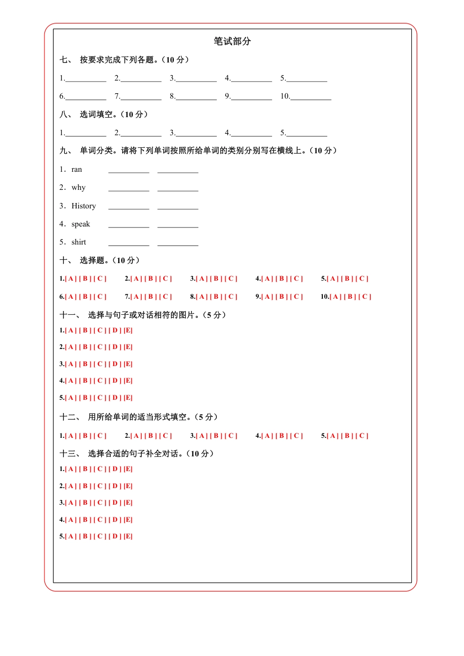 小升初英语-3【外研】英语选拔卷01-答题卡.pdf