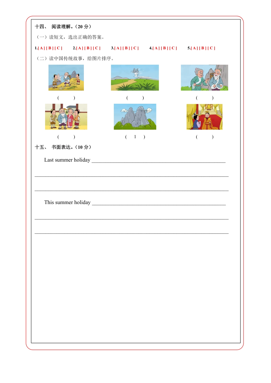 小升初英语-3【外研】英语选拔卷01-答题卡.pdf