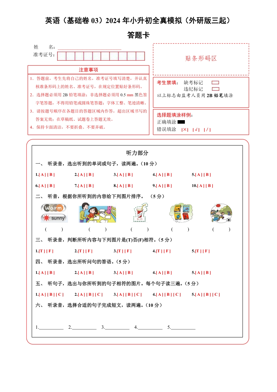 小升初英语-3【外研】英语基础卷03-答题卡.pdf