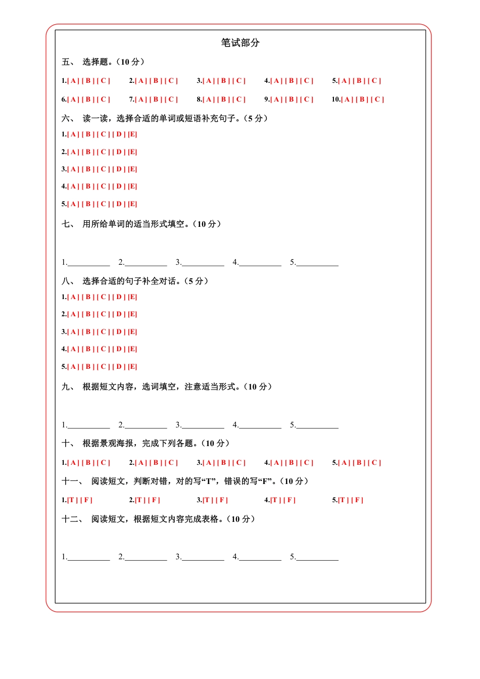 小升初英语-3【外研】英语基础卷02-答题卡.pdf