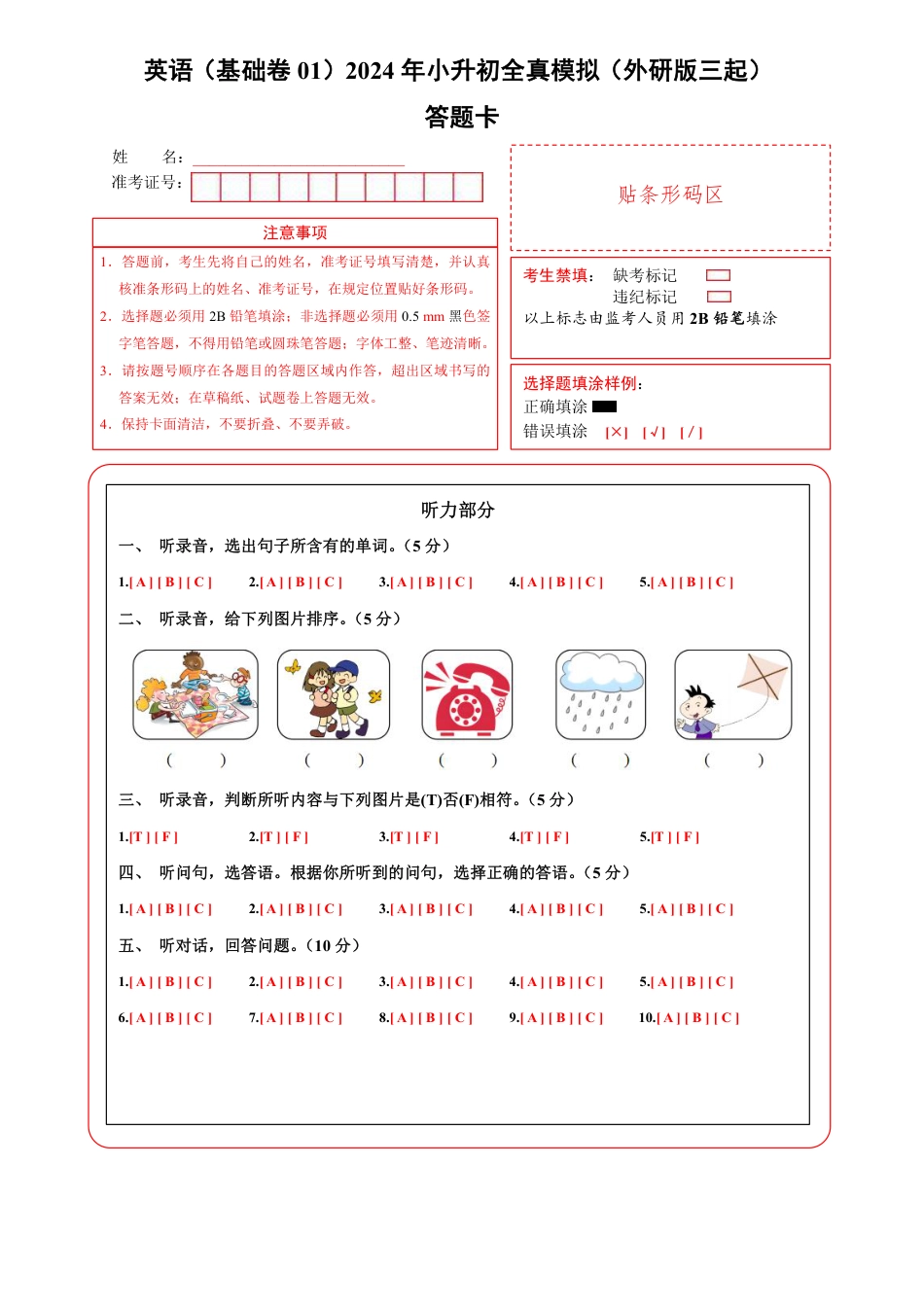 小升初英语-3【外研】英语基础卷01-答题卡.pdf