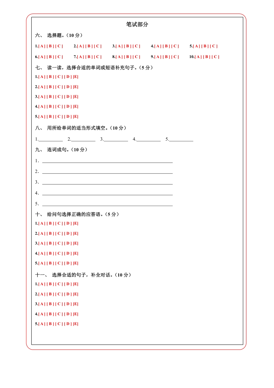 小升初英语-3【外研】英语基础卷01-答题卡.pdf