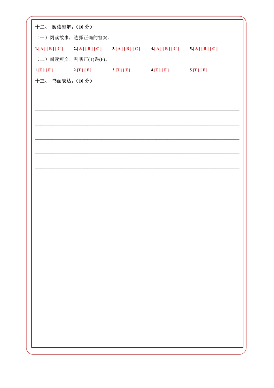 小升初英语-3【外研】英语基础卷01-答题卡.pdf