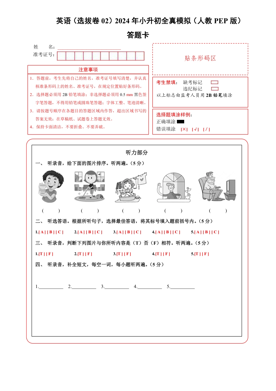 小升初英语-2【PEP】英语选拔卷02-答题卡.pdf