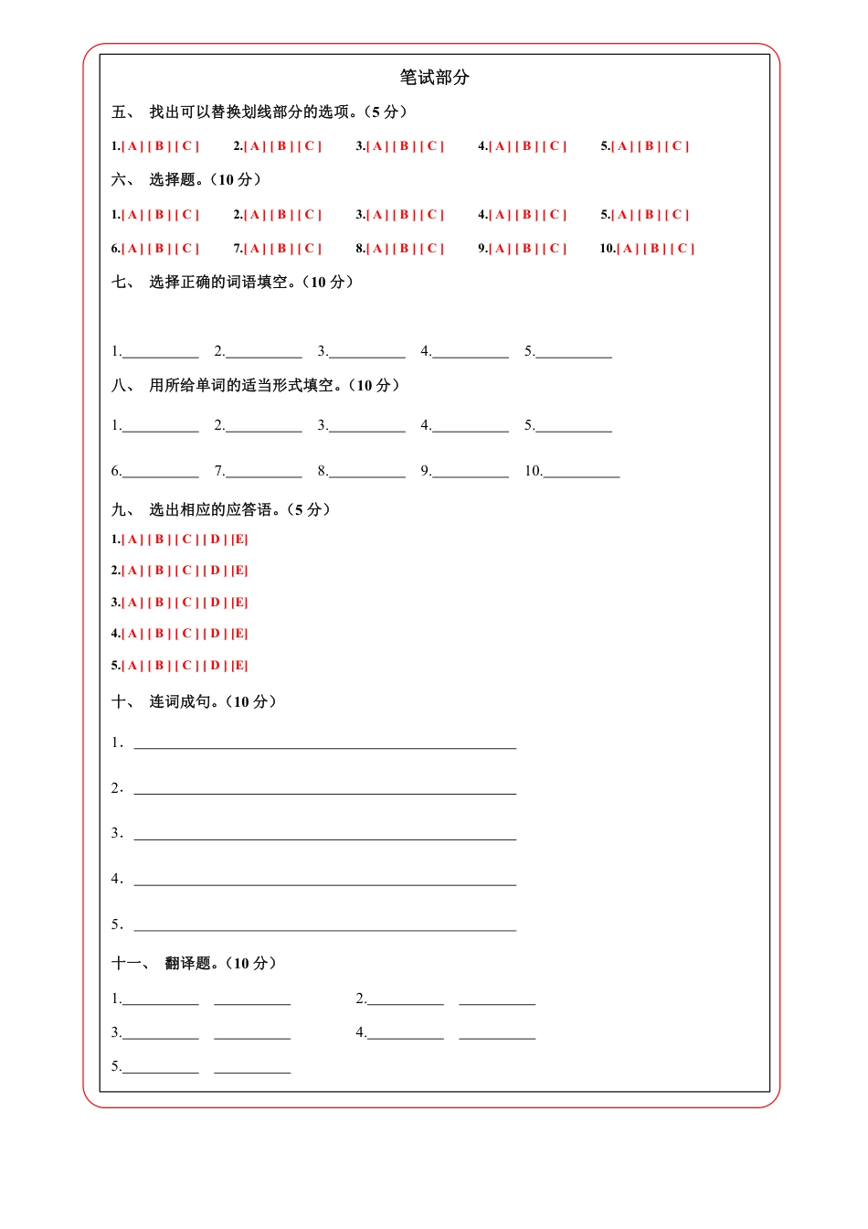 小升初英语-2【PEP】英语选拔卷02-答题卡.pdf