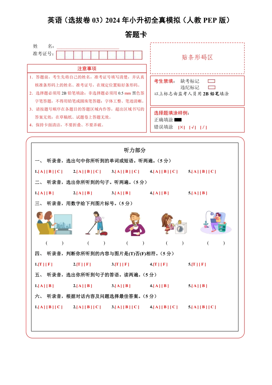 小升初英语-2【PEP】英语选拔卷03-答题卡.pdf